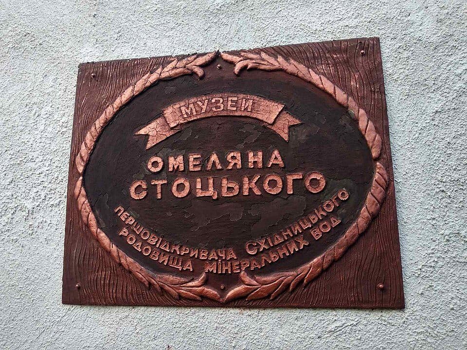 Музей Омеляна Стоцького
