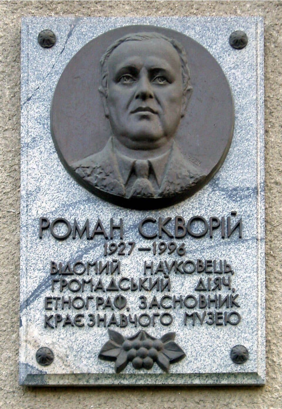 Музей історії міста Болехова імені Романа Скворія — Foto 2